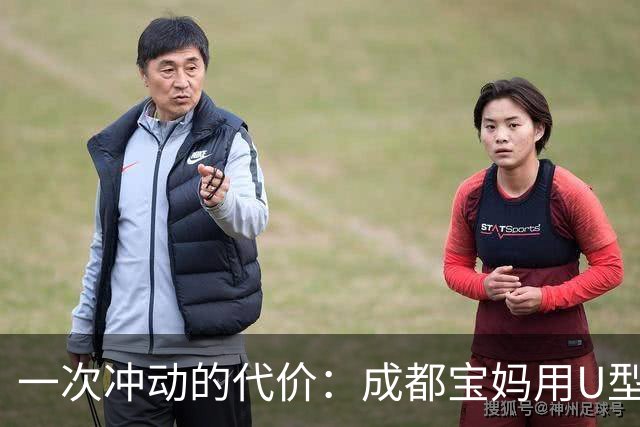 一次冲动的代价：成都宝妈用U型锁打人后果惊人